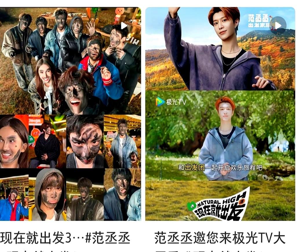 讲真，现在看范丞丞在《现在就出发》里，不太在意他有梗没梗了。

前两季装傻还能当