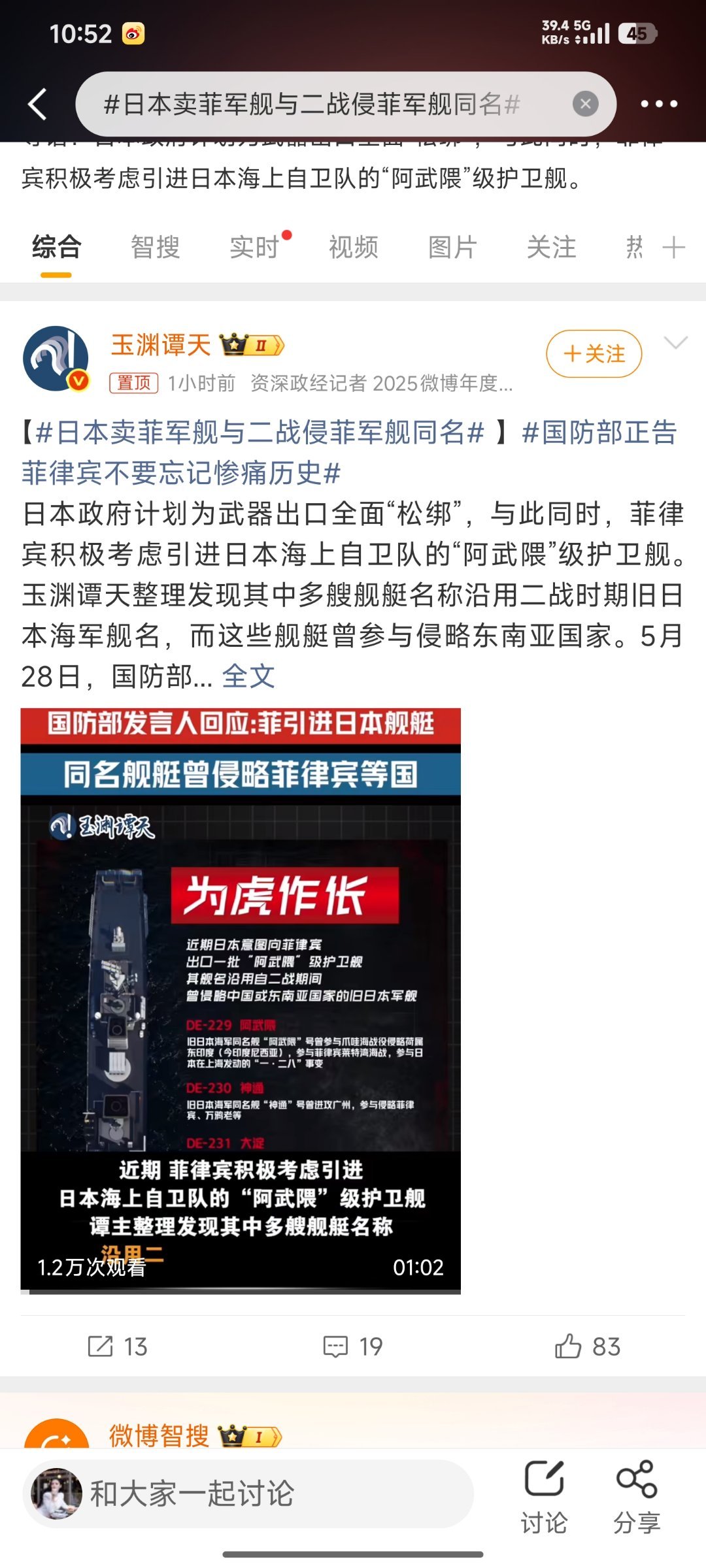 日本卖菲军舰与二战侵菲军舰同名日本计划向菲律宾出口6艘“阿武隈”级护卫舰，其舰名