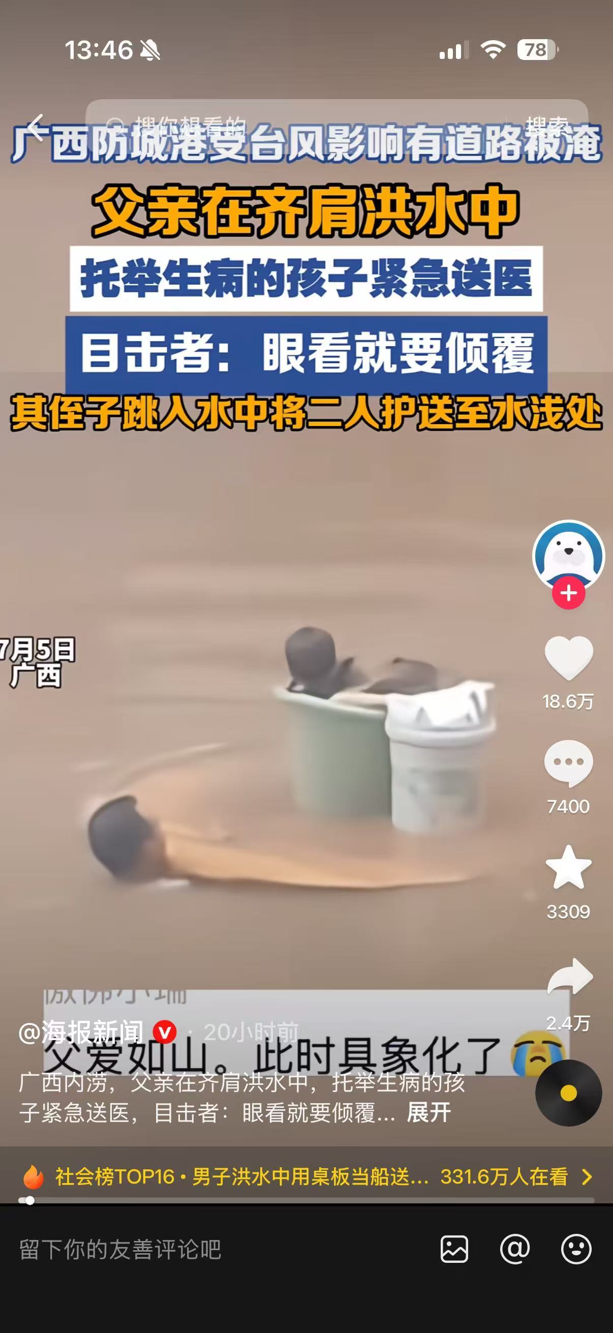 广西内涝求助 真的好揪心啊，尤其是刷到那段视频：孩子发高烧，父亲把孩子装进桶里用