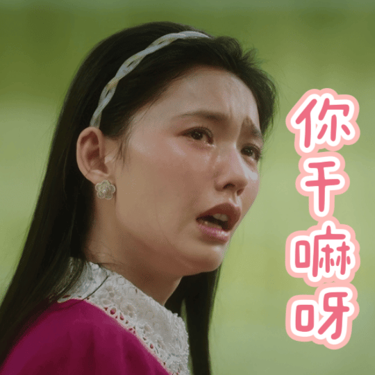 林允全醺妆林允哭成火龙果了 林允真的把角色演活了，哭戏不刻意不煽情，全是最真实的