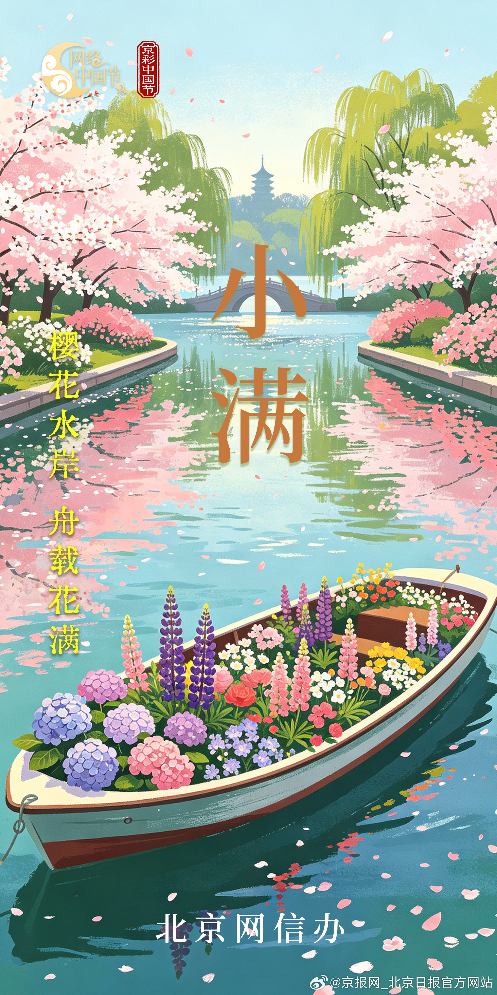 小满者，物致于此小得盈满。今日小满，京华大地绿意渐浓，红墙映着新叶，恰是“绿无红