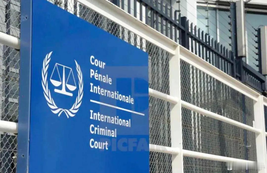 国际刑事法院（ICC）要完？因不符合美国利益被美国宣布非法。       美国众