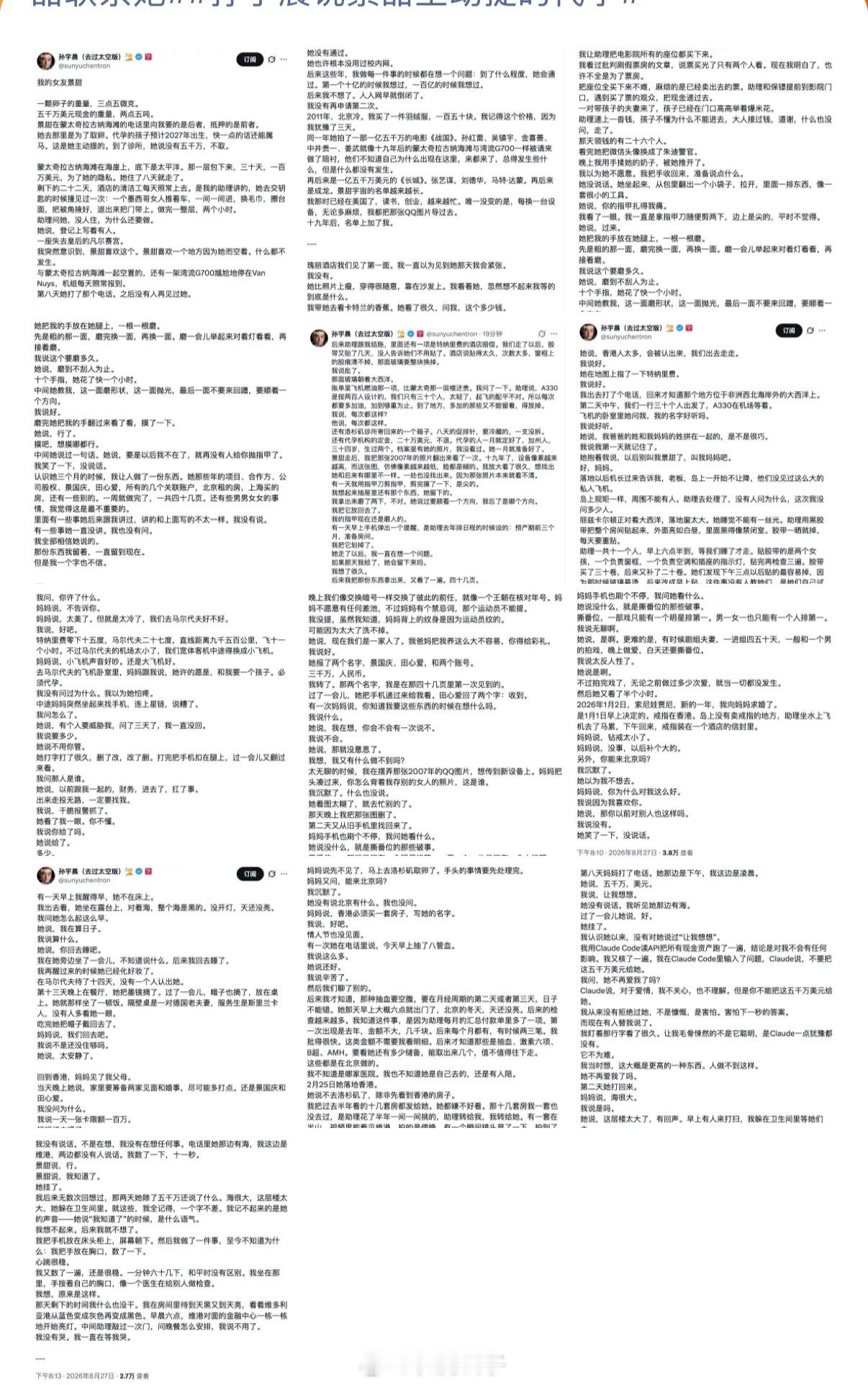 孙宇晨说长文写了十几个小时小作文这么长，微博为啥没有Ai总结？据听说85亿身价，