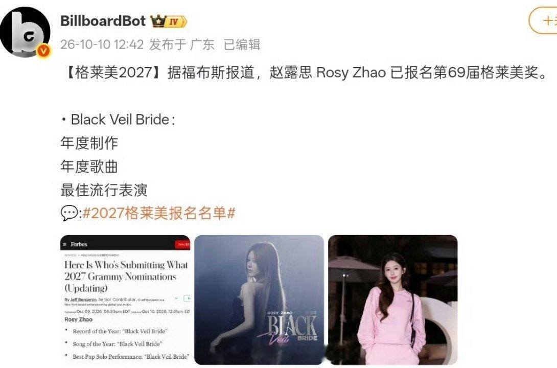 赵露思报名了格莱美奖：年度制作、年度歌曲、年度流行表演，格局一下子打开了 ​​​
