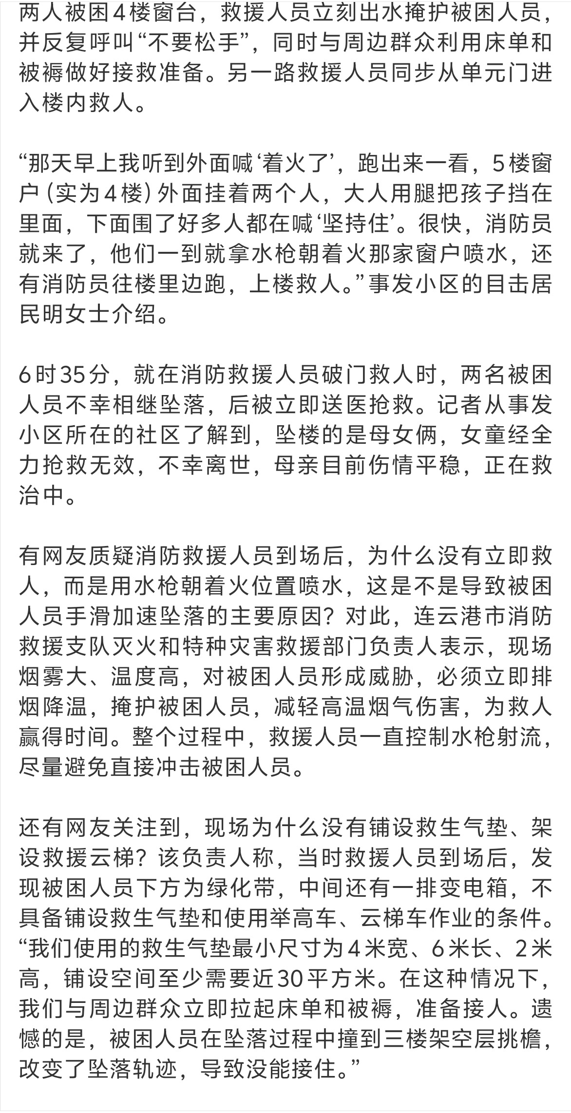 连云港消防回应火灾母女坠楼唉！今天这个新闻看了一天，现在看了这个回应，只能说各种