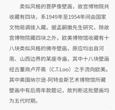 今天有人提醒故宫新展展出了几张疑似温县慈胜寺的壁画故宫官网也是这么写的，看了一下