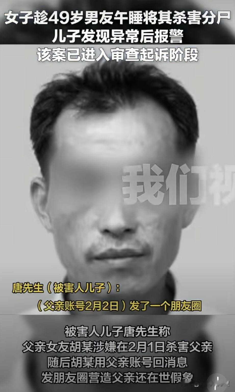 杀害49岁午睡男友的胡某就是栽在了自己的自作聪明上，哪怕她稍微裁剪一下图片都不至