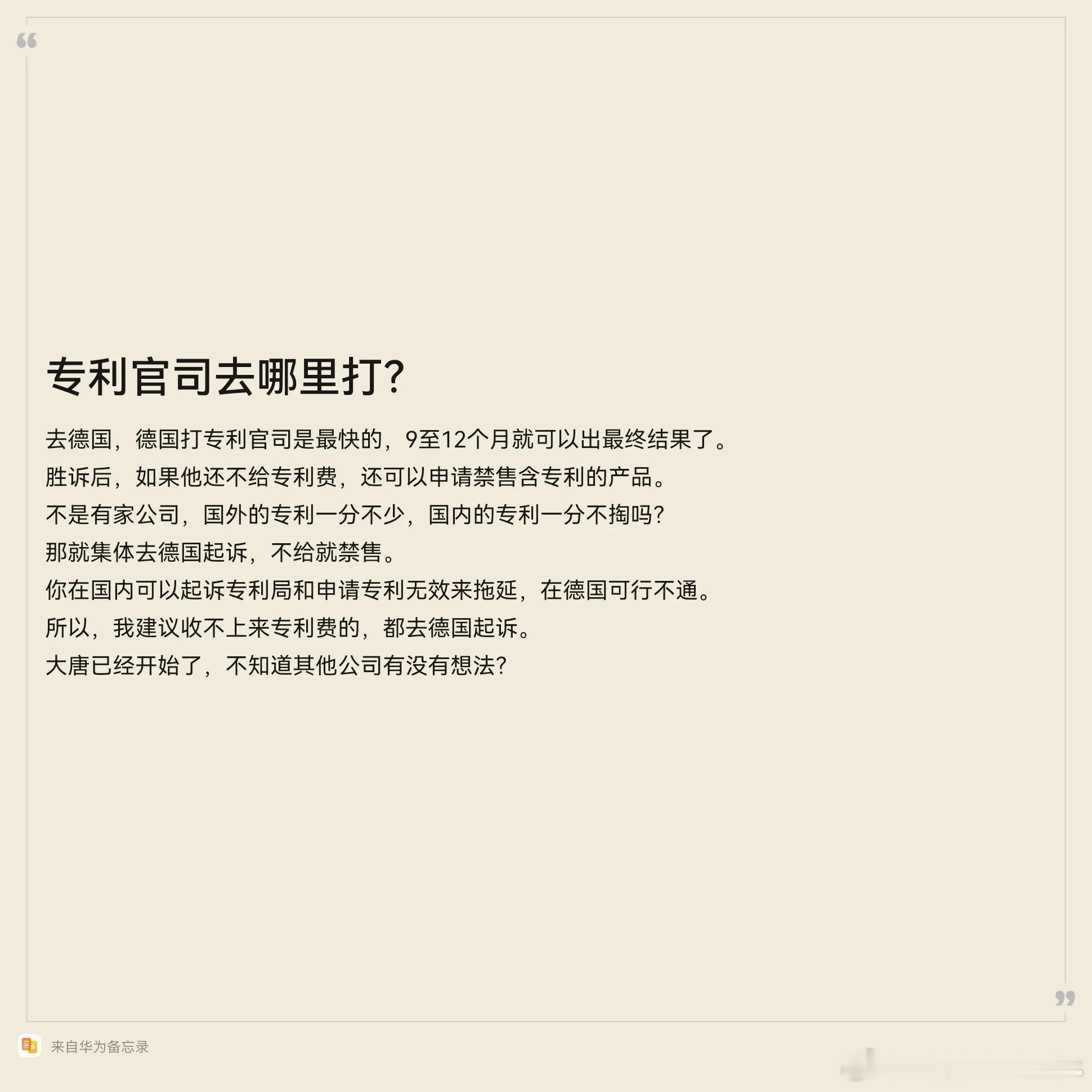 专利官司去哪里打？ ​​​