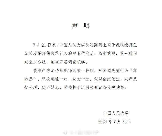 #中国人民大学声明##人民大学称对师德失范行为零容忍# 人大博士都要依靠上微博维