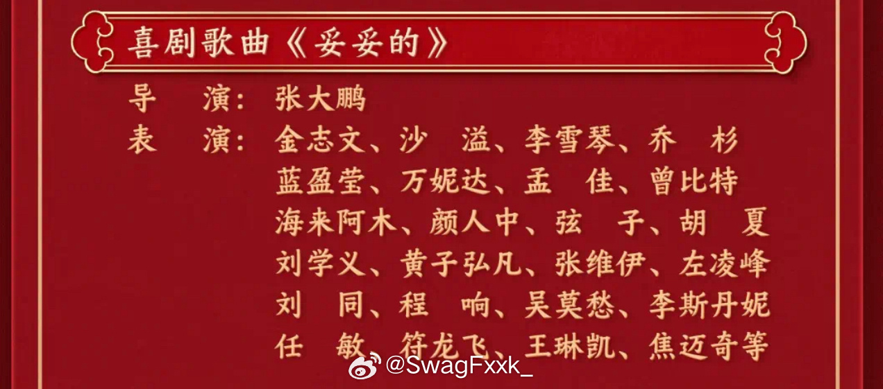 春晚节目单 春晚节目单公布了🔥万妮达和小鬼都第一次上春晚了！！！！！！！！！ 