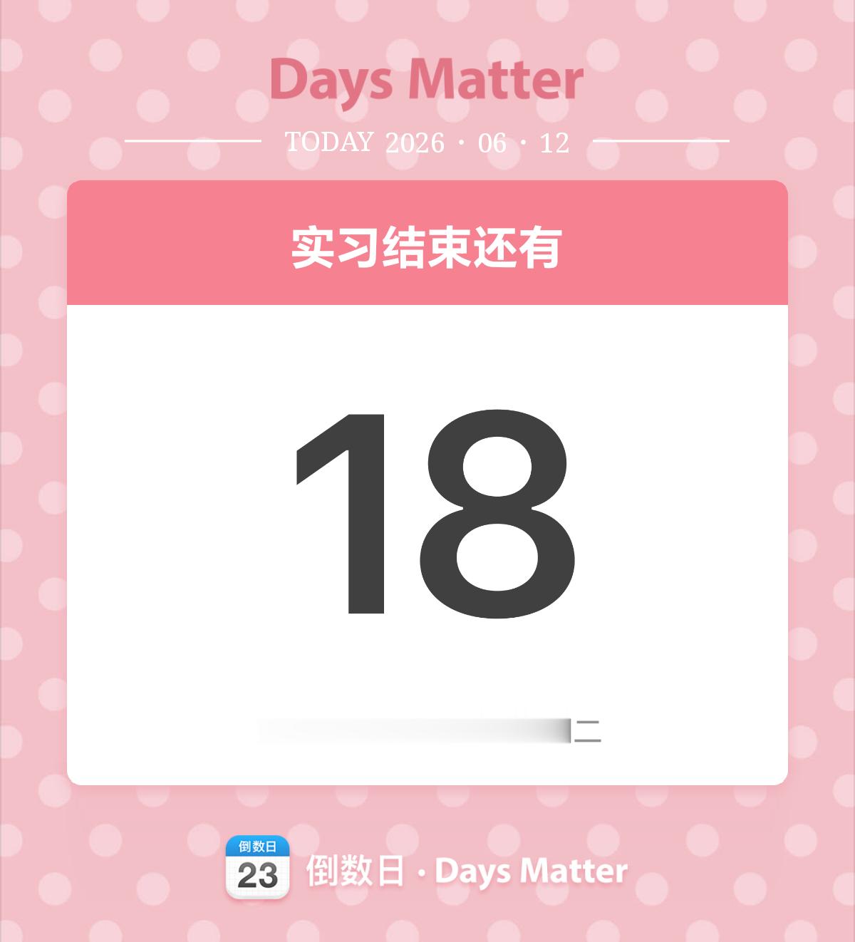 辛苦我了 