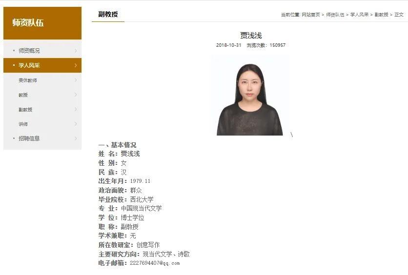 学校（西北大学）之前的把关管理去哪里了？是不是失察？
贾浅浅研究的是其父亲作为一