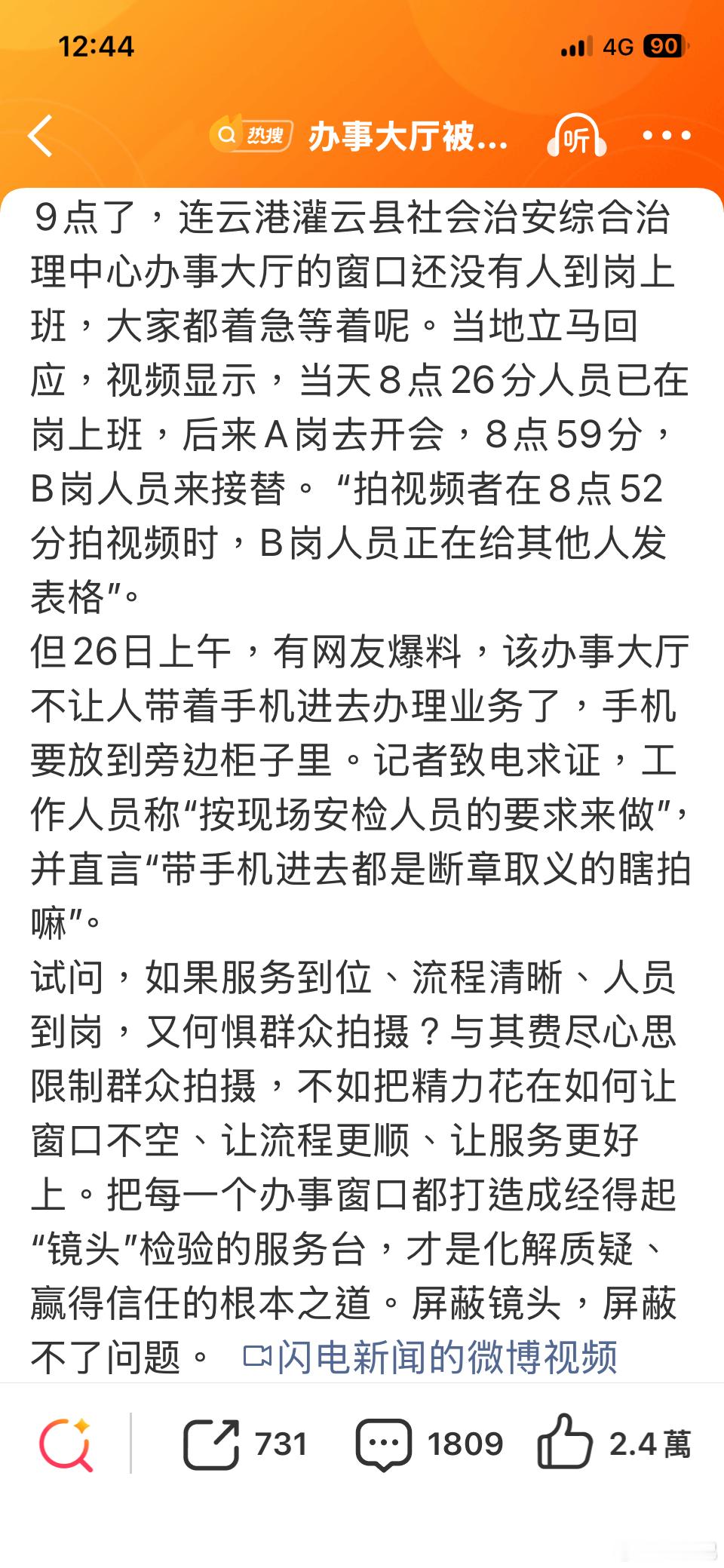 办事大厅被拍空岗后禁群众带手机进入没有影像资料，就是没凭没据喽！！！ ​​​
