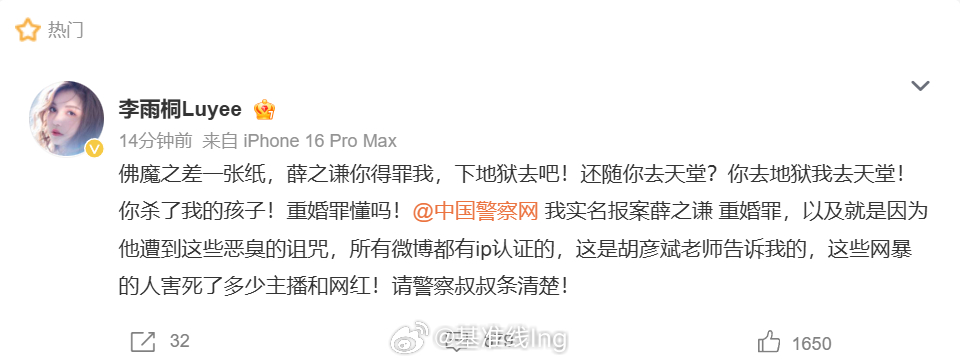 啊？到底什么意思，我怎么有out了李雨桐实名报案薛之谦重婚罪