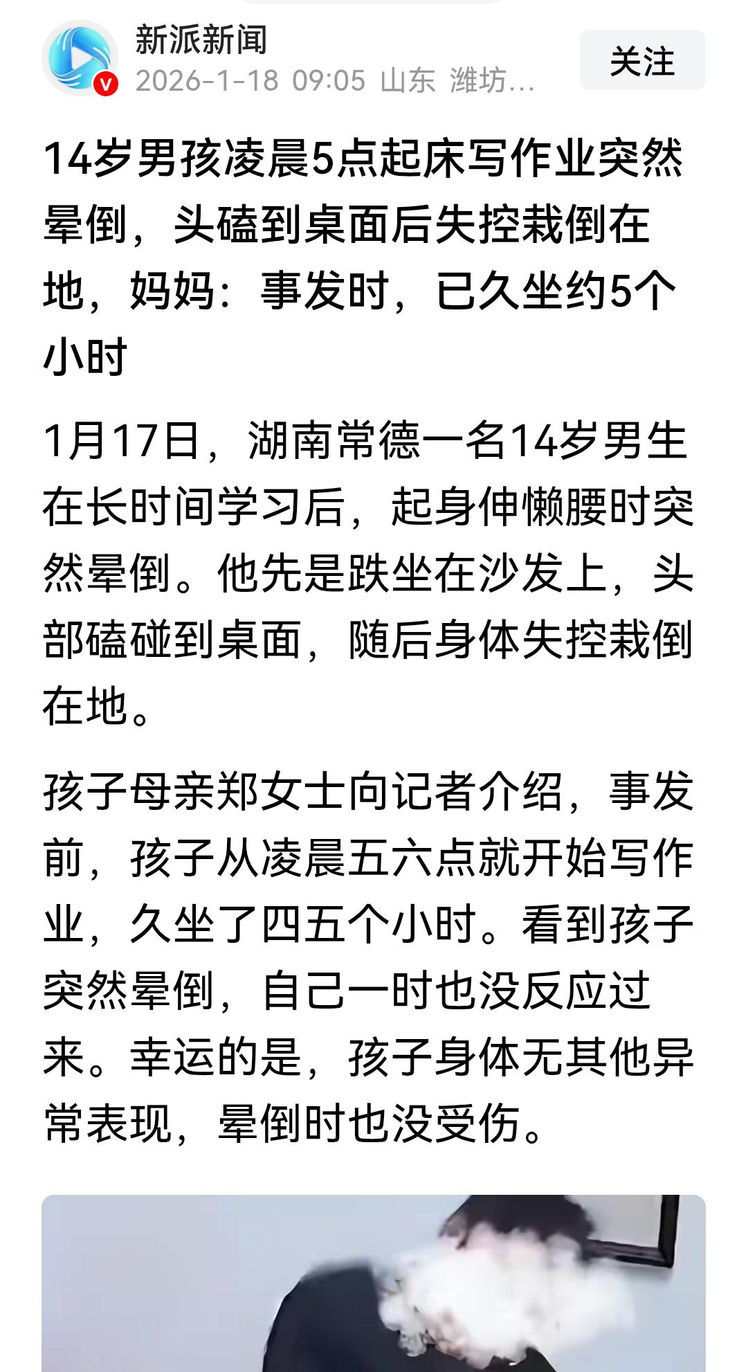 现在的孩子，真的太累了！
    近日，湖南一个14岁男孩，连续写5小时作业后晕