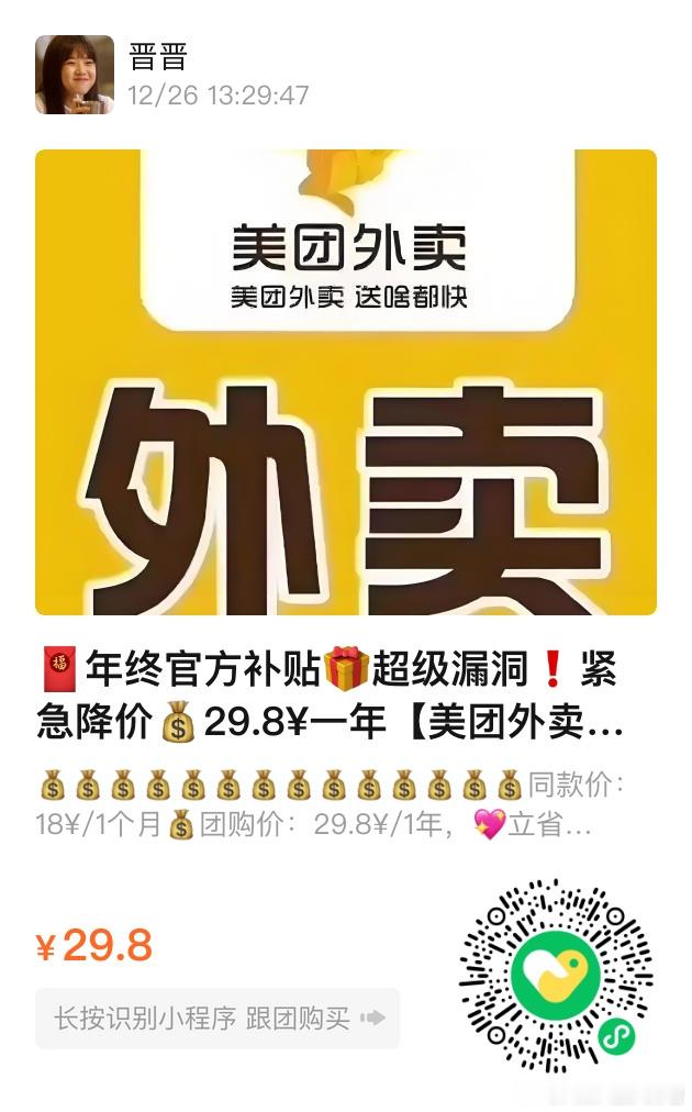 一年会员29.8元，两杯奶茶钱，错过拍大腿[淡淡的] 