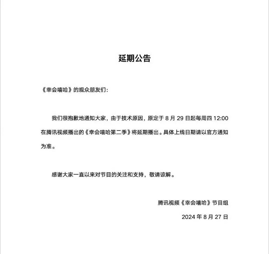 #腾讯视频 幸会嘻哈#幸会嘻哈延期了！！g方说法是技术原因！！真实原因应当是被抵
