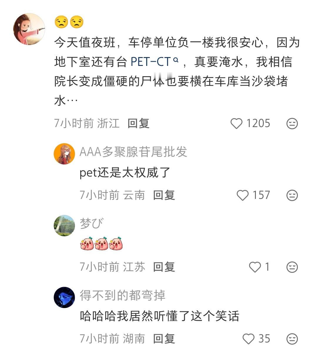 院长怎么敢的呀，把一台pet-ct放负一层 