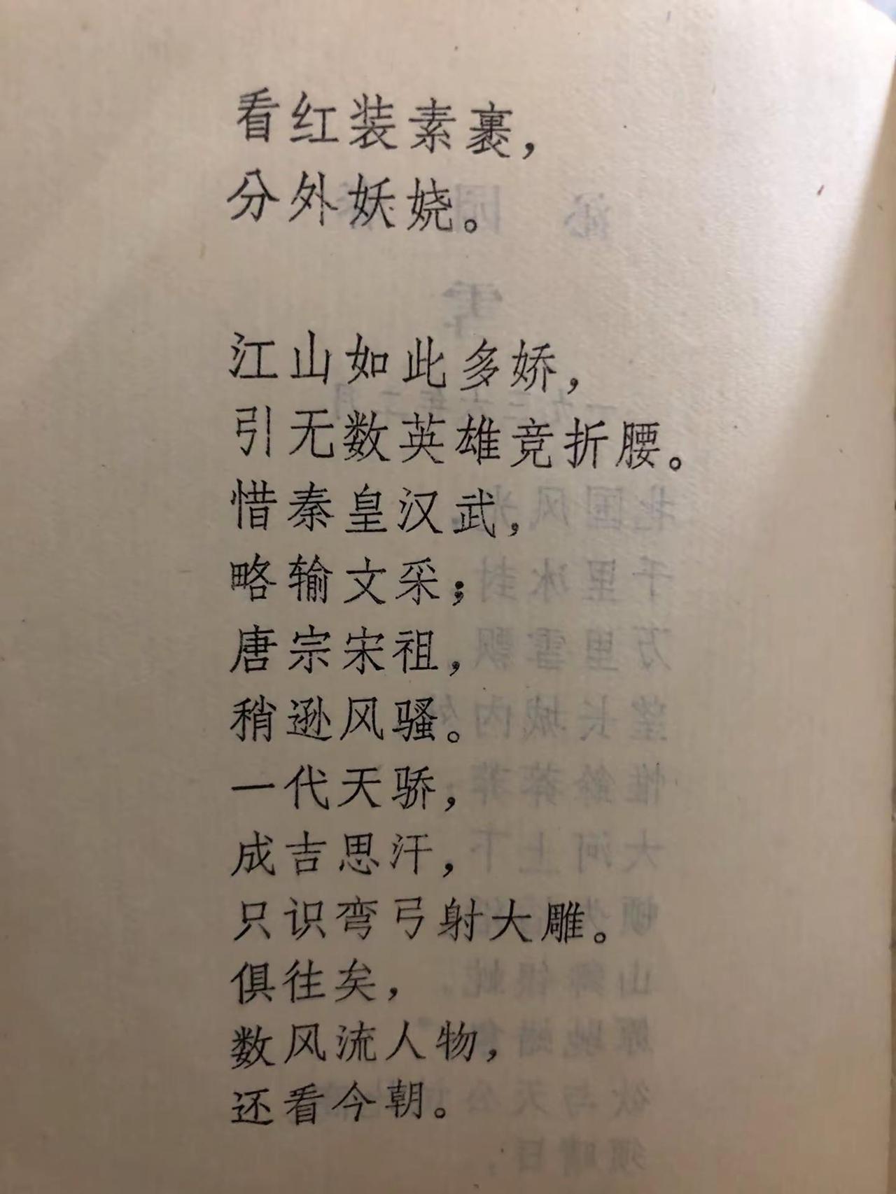 毛主席诗词：沁园春．雪