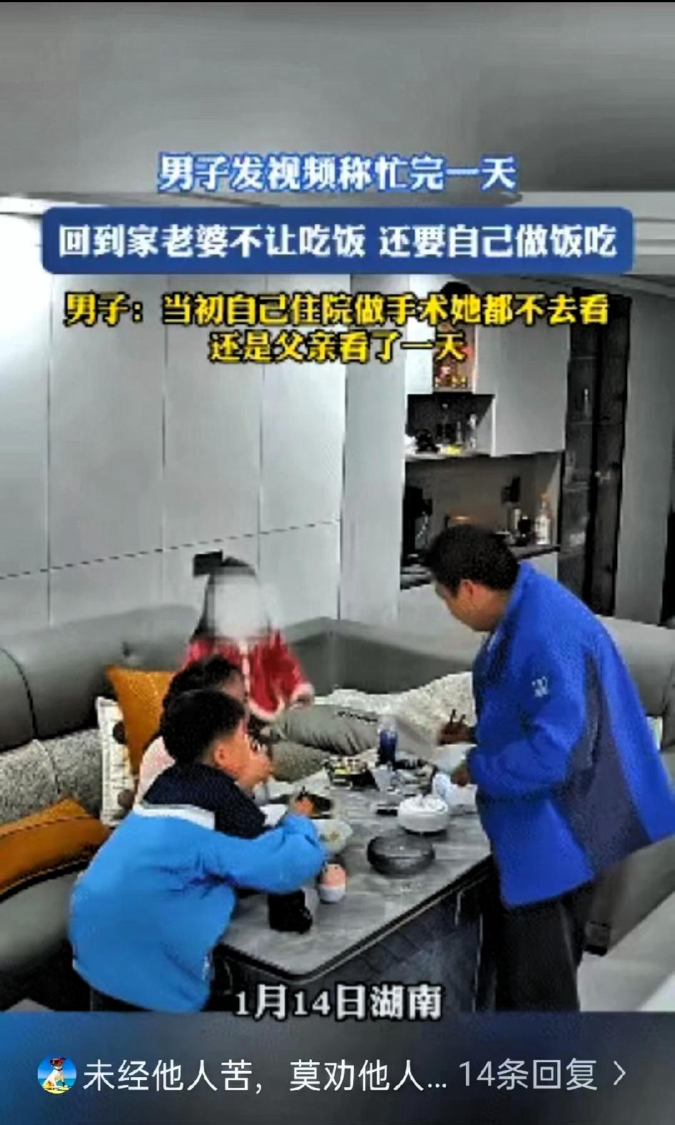 夫妻过成这样还有啥意思。

1月14号，湖南，一男子下班回家，撞见老婆孩子围桌吃