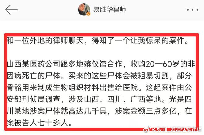 #75人疑盗窃倒卖数千具尸体制作植入材料##律师说法#太让人吃惊了，这个世界疯狂