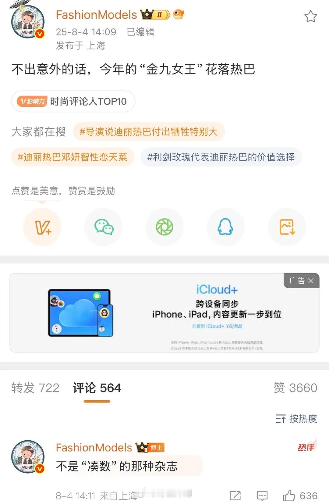 迪丽热巴今年疑似两本金九 ​​​