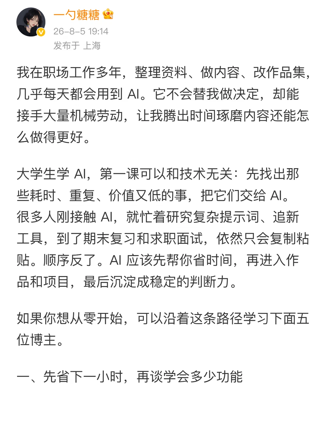 大学生最值得学的能力，是和 AI 协作