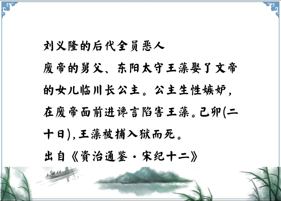 资治通鉴中的智慧，南北朝宋刘义隆的后代不论男女都很恶