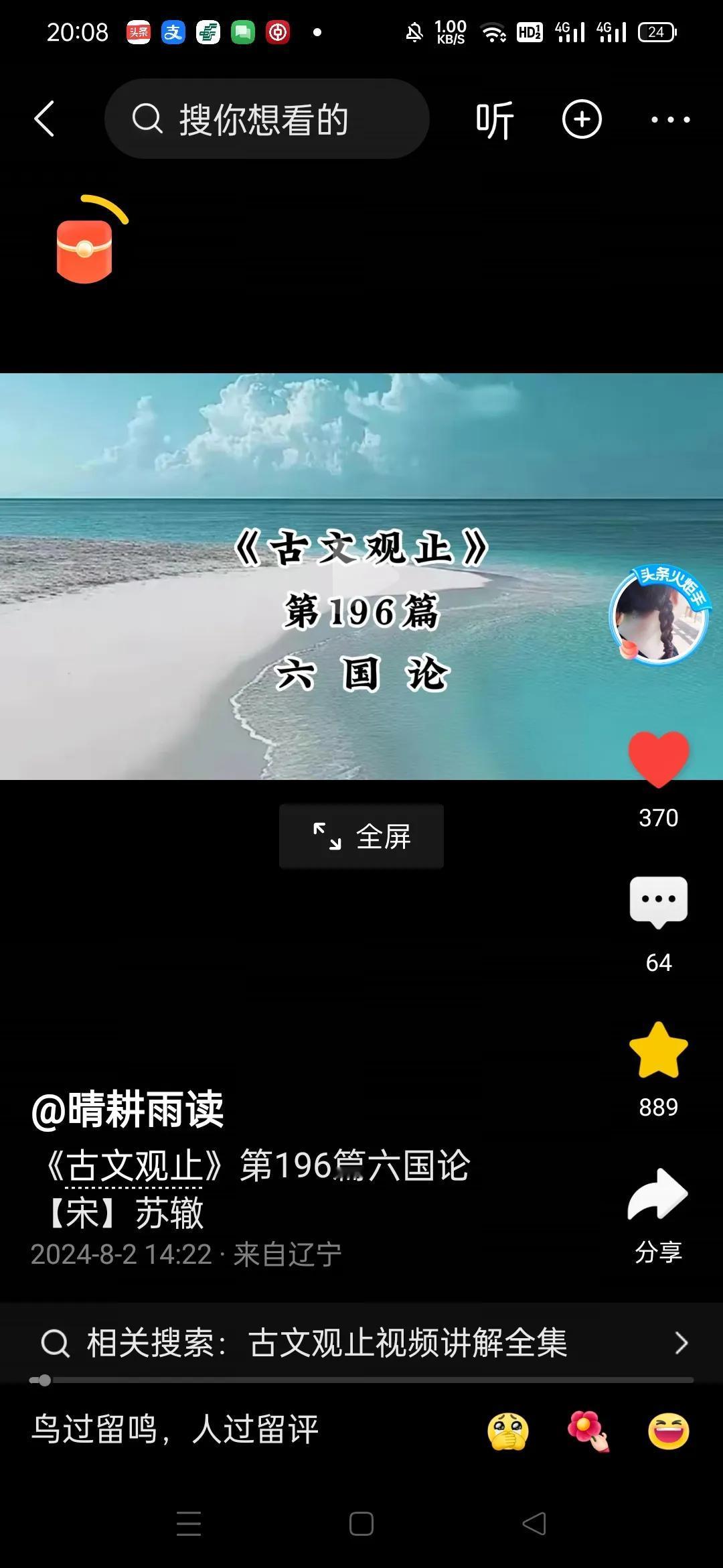 想问问大家，截图这篇古文的朗读和字幕都是本人所作，点赞和收藏都还可以，为什么一分