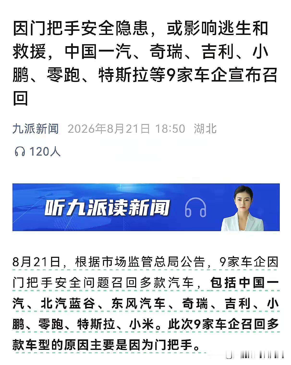 隐藏式门把手到底安不安全？

就在刚刚，包括小米在内，中国一汽、奇瑞、吉利、小鹏