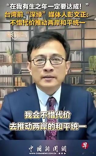 “古今台外”等让人贻笑大方词语的“首肇者”彭文正越来越正了。作为深绿支持者，彭文