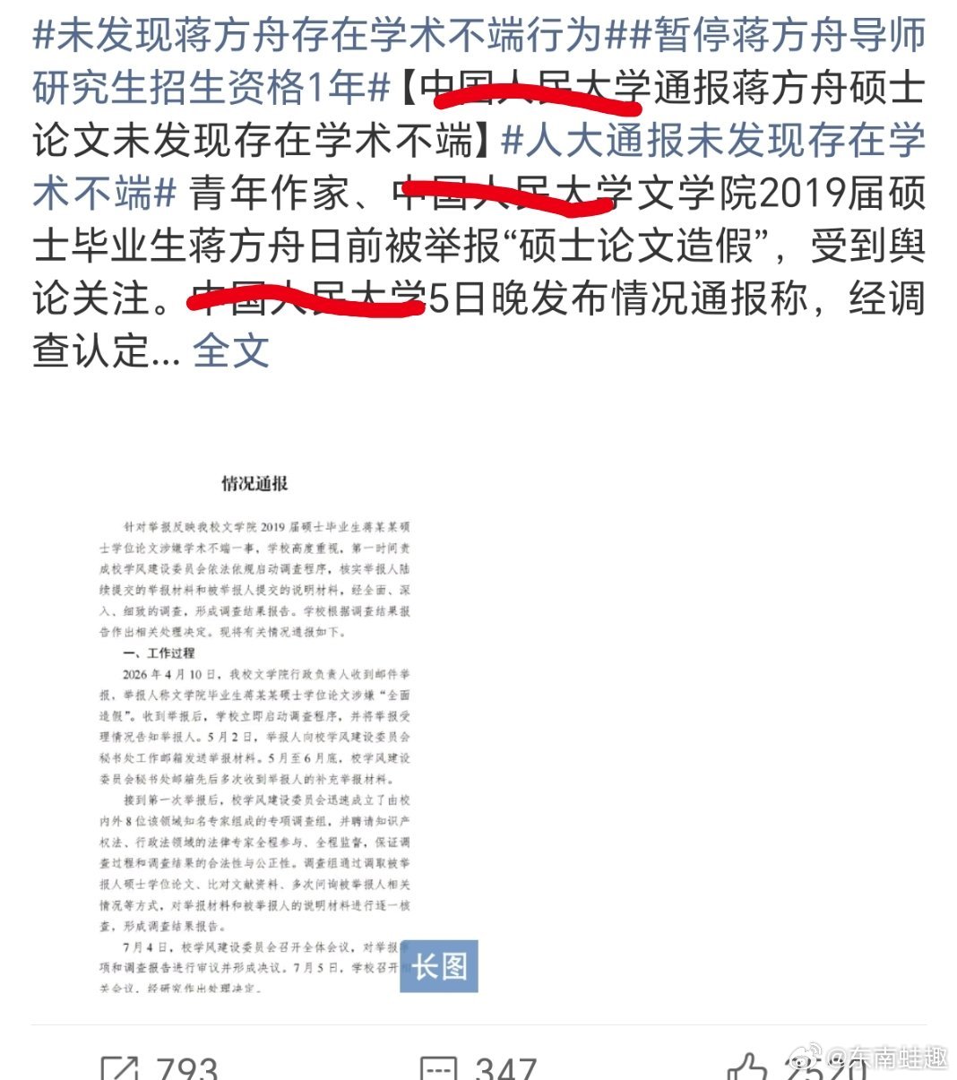 未发现蒋方舟存在学术不端行为啥叫学术不规范？ 