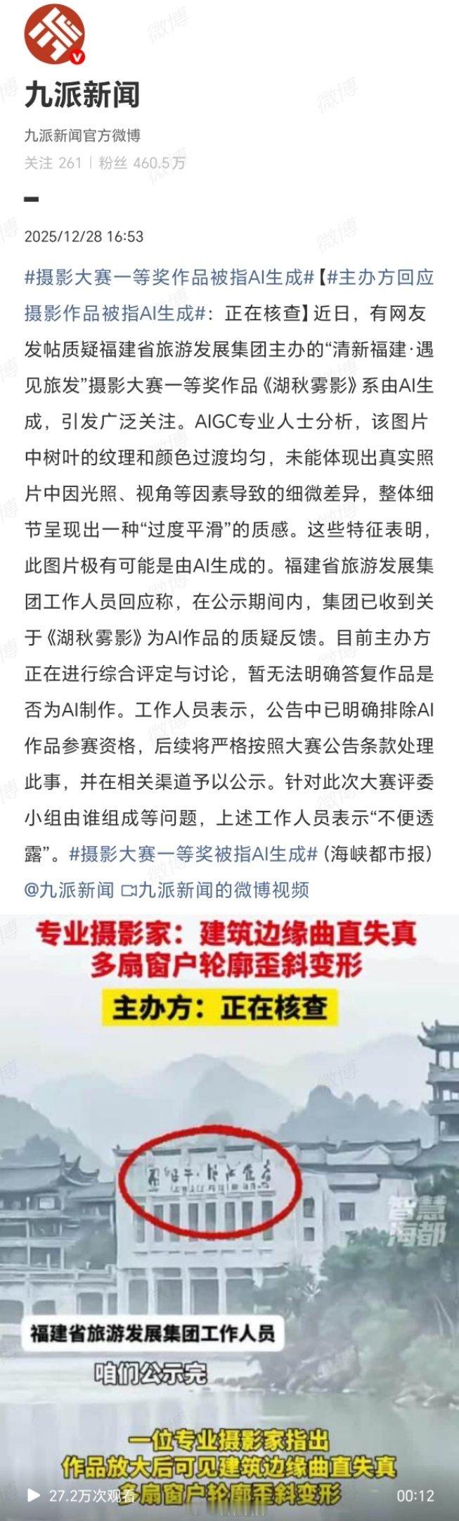 摄影大赛一等奖作品被指AI生成当时我就震惊了！摄影大赛本应是展现真实摄影技艺与艺