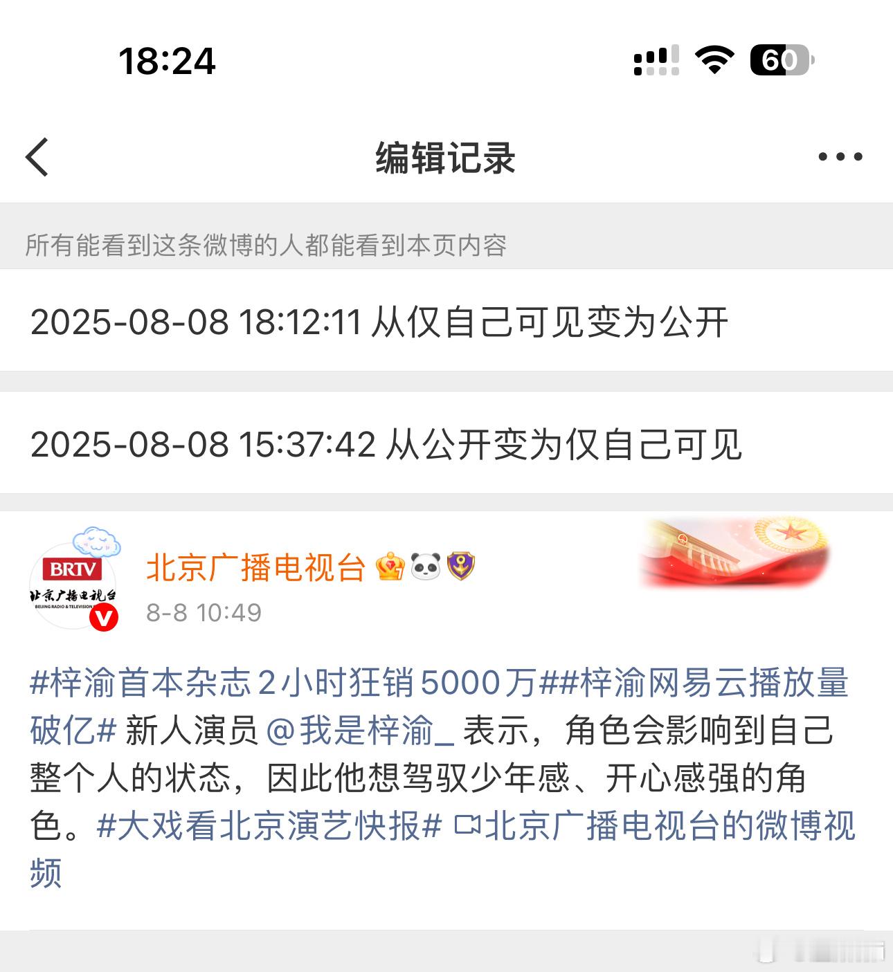 北京广播电视台发梓渝 也不是举报啊，就是自己权限的，恢复了这一条，杂志的还权限着