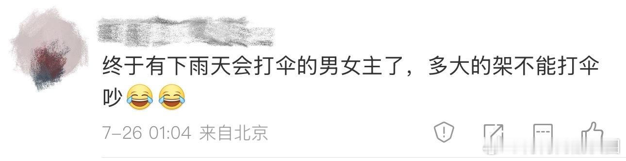 终于有下雨天会打伞的男女主了 看似平凡的争吵，却是一场心灵的碰撞。李靳屿和叶濛的