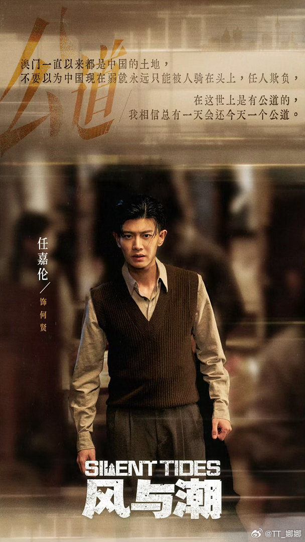 电视剧澳门往事  大浪淘沙显本色，风起潮涌真英雄，动荡年代，他以胆识和谋略开创新