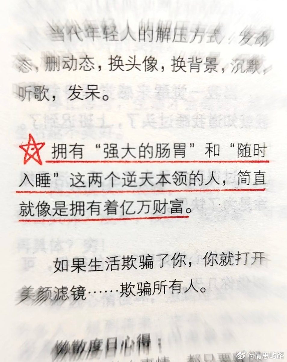 拥有“强大的肠胃”和“随时入睡”这两个逆天本领的人 简直就像是拥有着亿万财富 ​