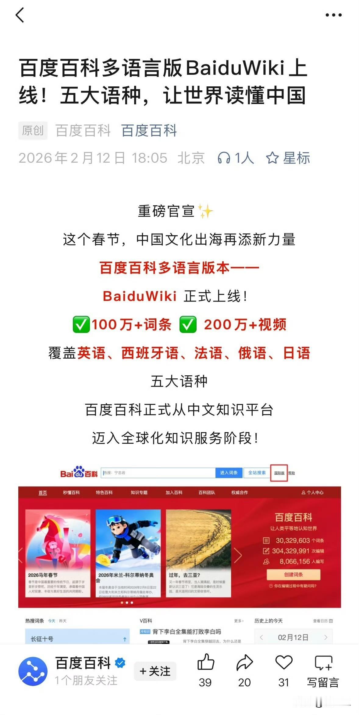 百度百科宣传自己可以面对国际需求，多语种切换了，然后举例直接用了肖战，对于搜索引