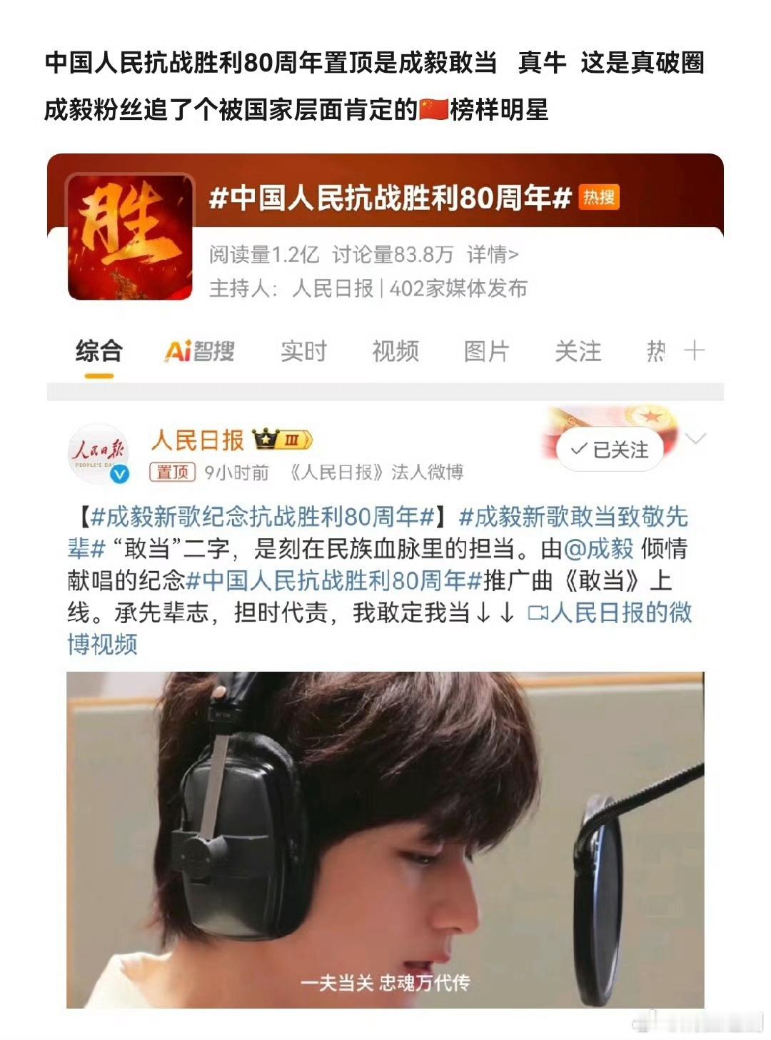 成毅又红又正啊！新华社制作的成毅《敢当》超燃MV上线🇨🇳燃爆全网二创井喷持续