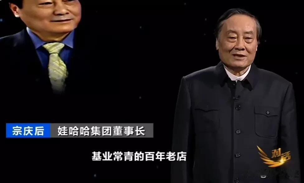 宗庆后不愿别人说他是资本家，而是企业家。
宗老先后有两个愿望和使命，第一、希望娃
