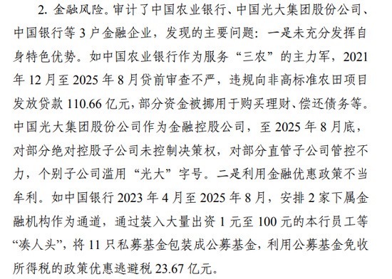 中国银行逃税近24亿被审计署通报此事也引发了对公募基金免税政策被机构套利的反思，