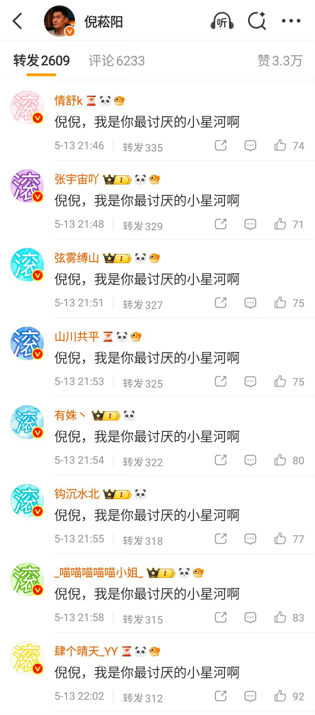 想起第一次红V团建了 倪倪 我还是你最讨厌的小星河啊 