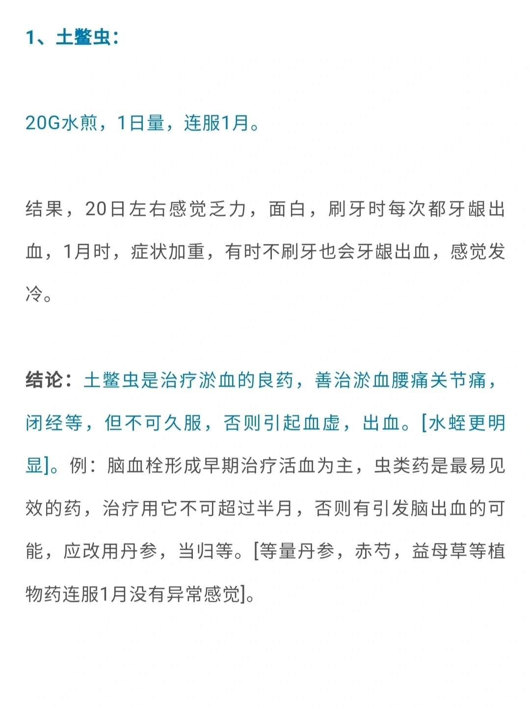 老中医中药亲身尝试记，不同剂量不同功效