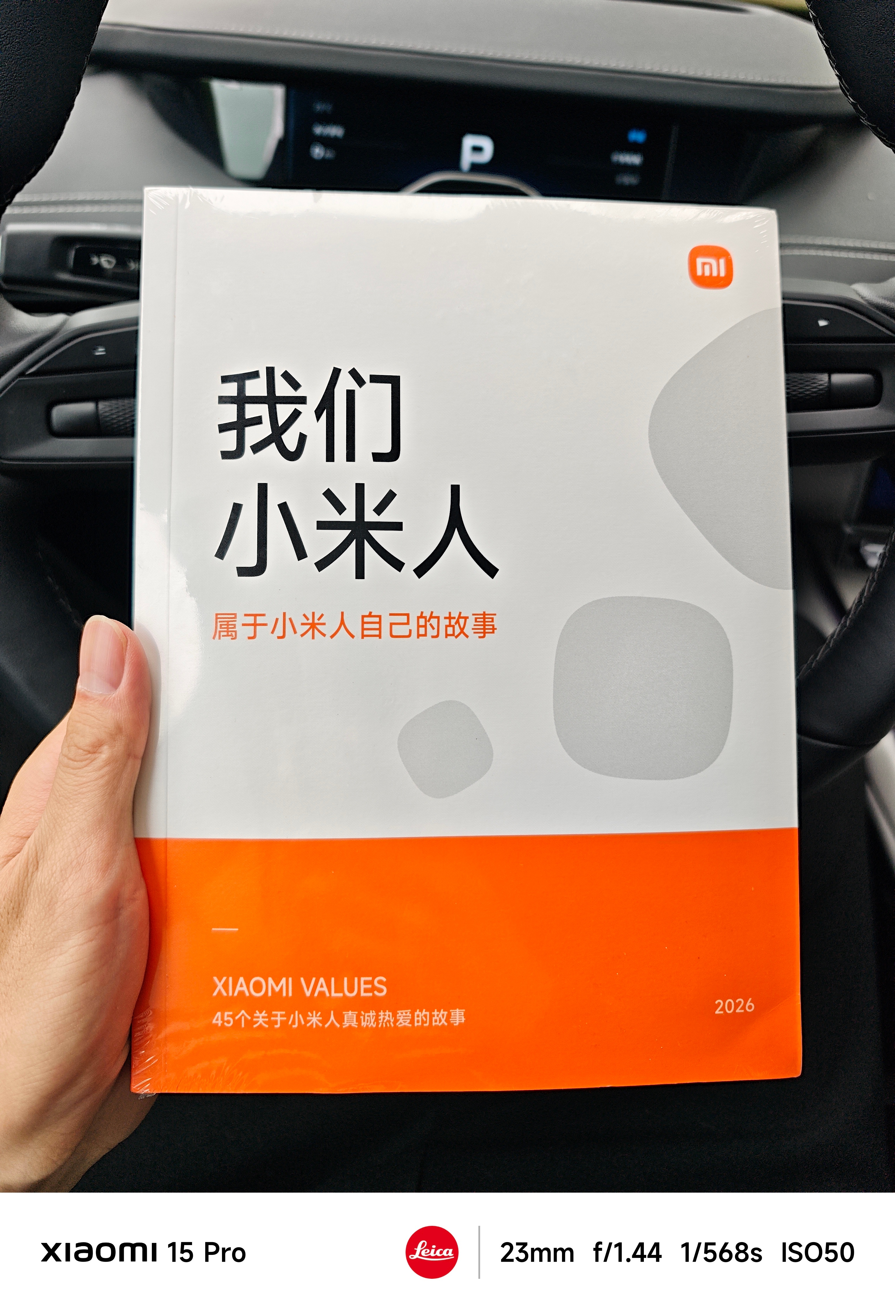 今年的《我们小米人》内容非常硬核啊！几乎全部都是小米汽车相关的内容！爽！我尽快阅