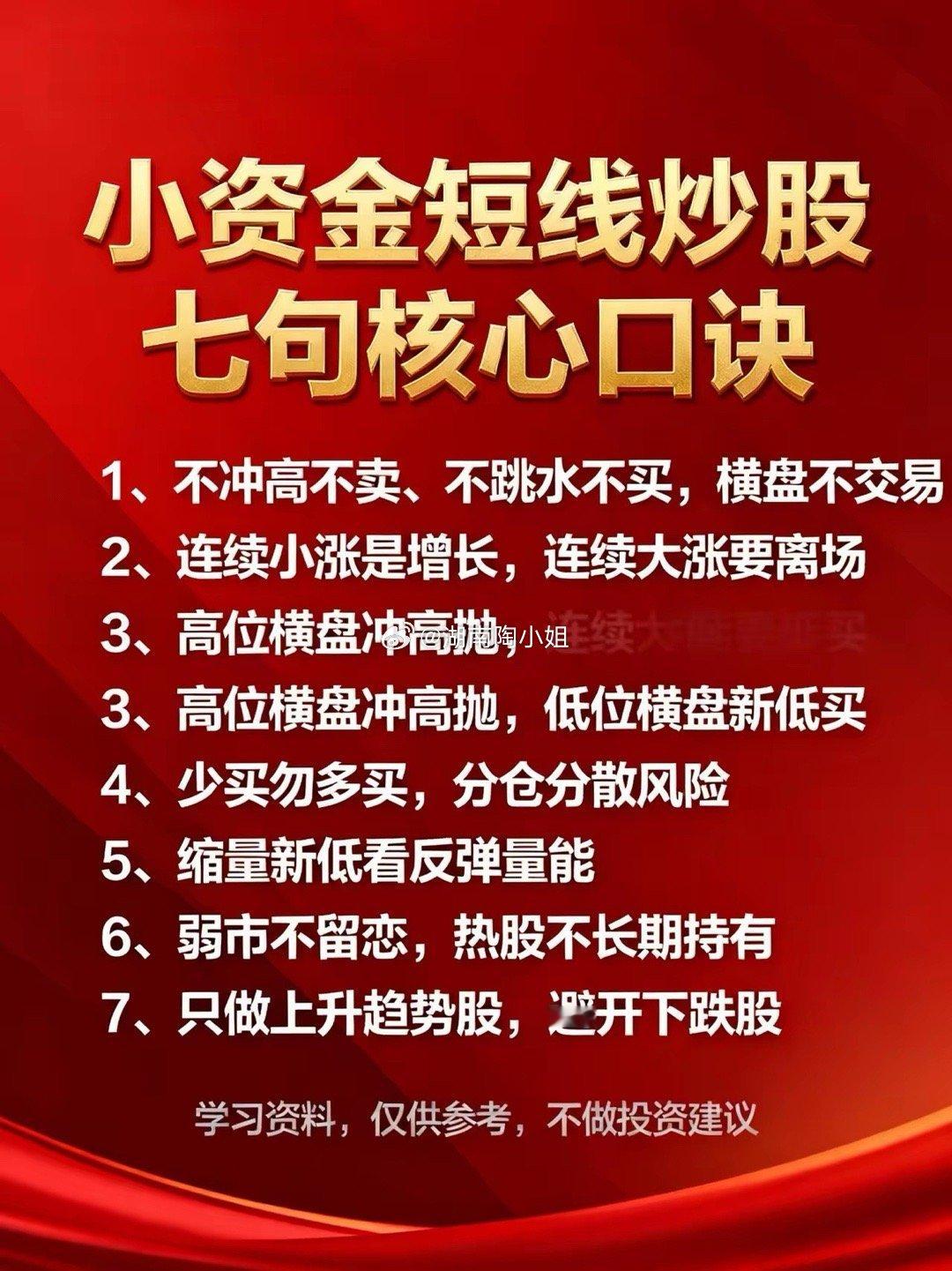 2026年1月4日:小资金短线炒股的七句核心口诀1、不冲高不卖、不跳水不买，横盘