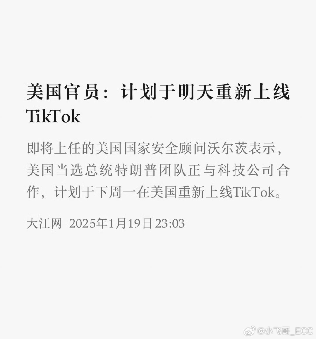 TikTok在美国又要恢复了[哈哈] 