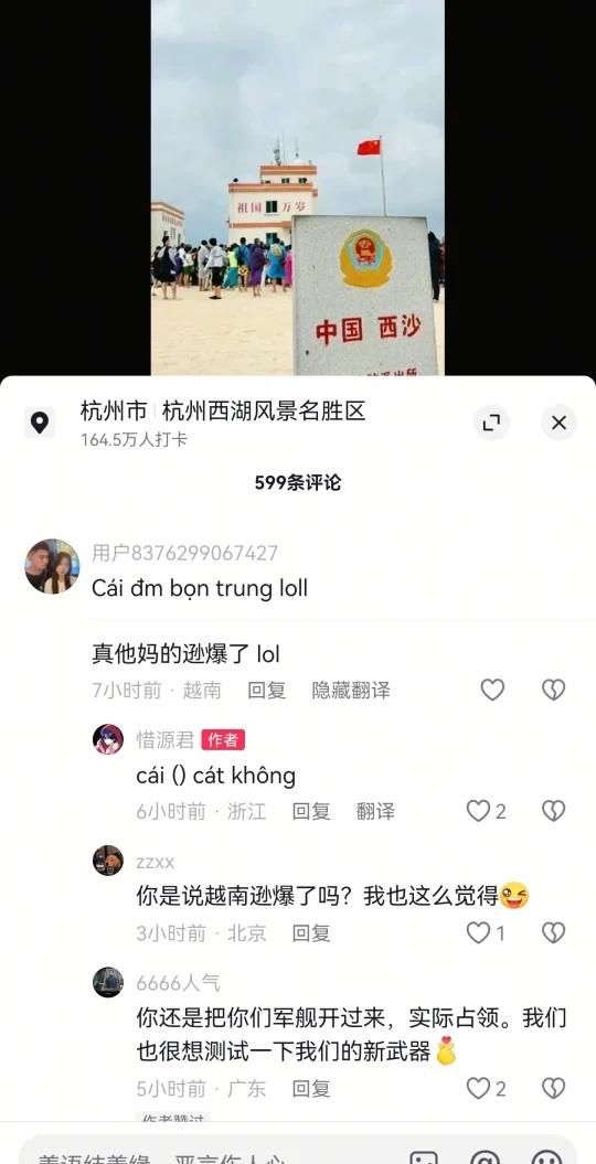呼叫增援，大量越南人搞事
呼叫增援，博主只是在国内抖音发了一个南沙群岛属于中国的