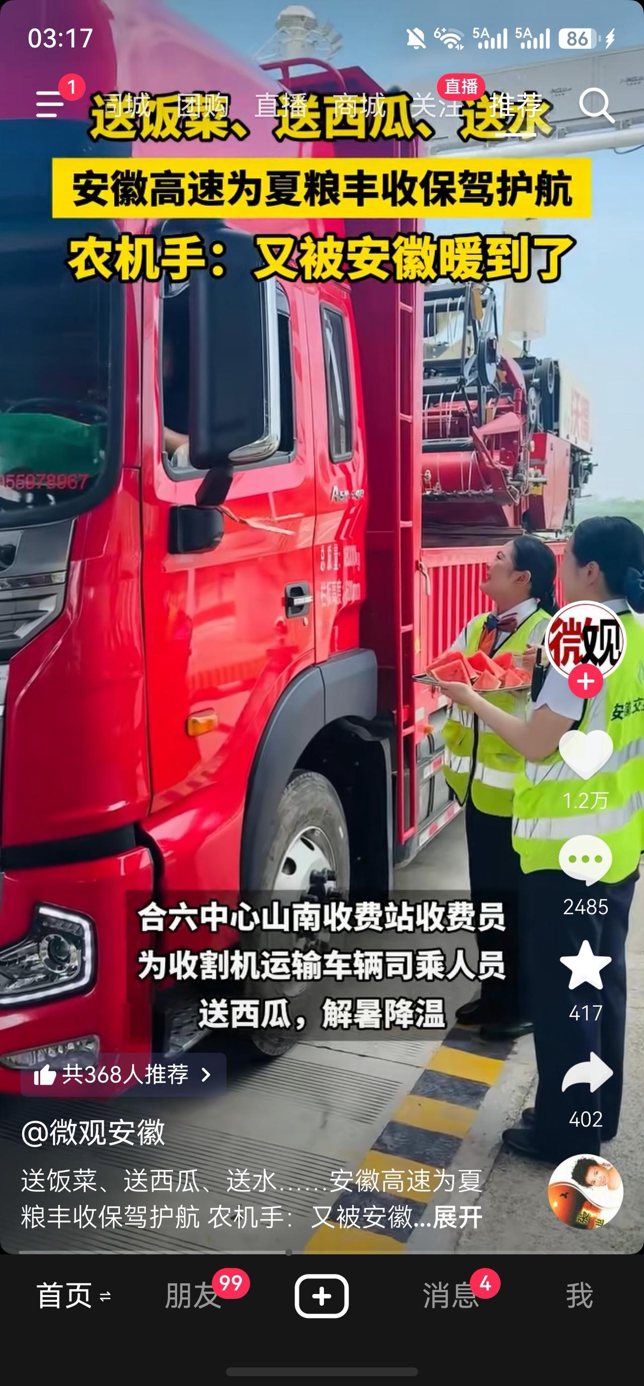 安徽高速真的太贴心，又是丰收季节，我们的收费站工作人员暖心的为农机手送上祝福的同