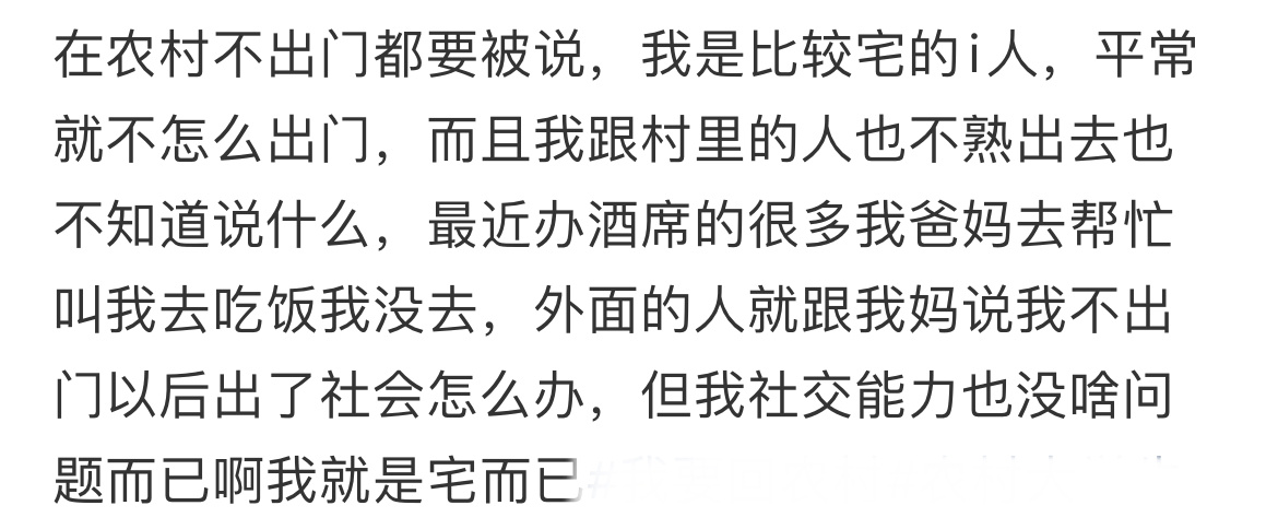 在农村不出门都要被说