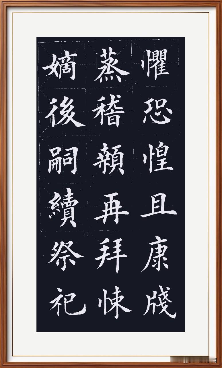 嫡后嗣续有继承，
祭祀烝尝祖先应。
稽颡再拜虔诚心，
悚惧恐惶敬畏升。